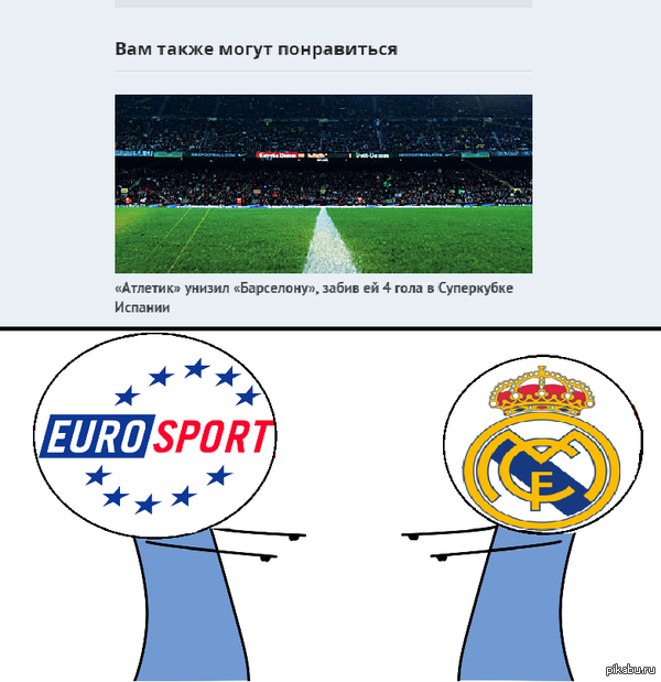 Евроспорт знает, что нужно болельщику Реала