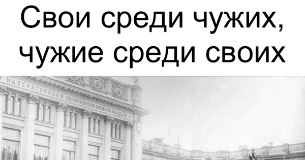 Не сорваны погоны и не расстреляны полки