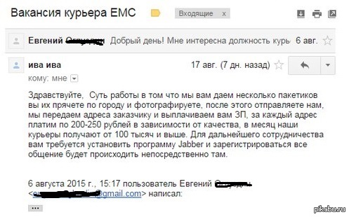 Почти курьер.