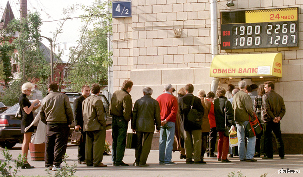 Очередь в обменник.