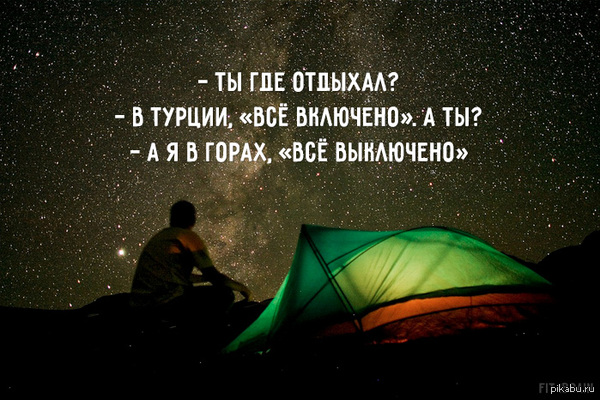 Счастье не за горами. Счастье в горах.