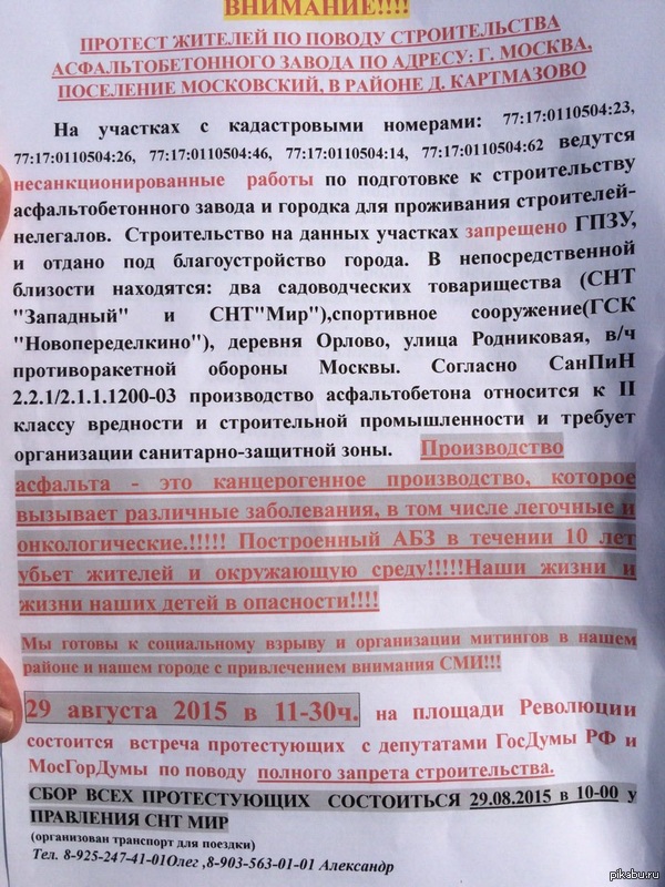 Незаконное строительство! Москва, Новопеределкино, Солнцево.