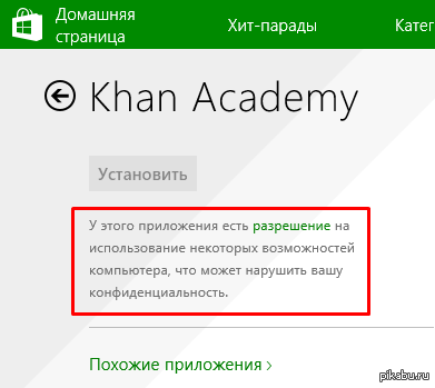 А ведь когда то Майкрософт заботился о моей конфиденциальности Windows store на Win8