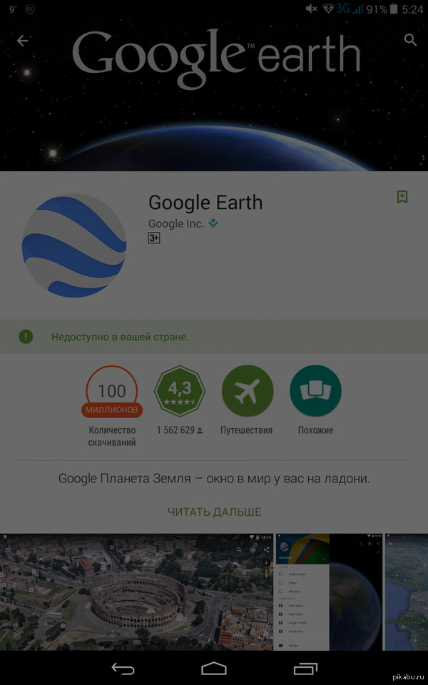 Недоступно в вашей стране