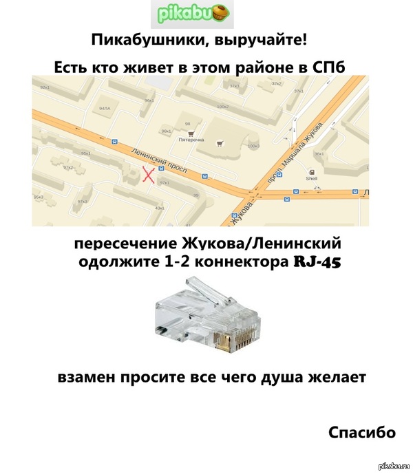 Выручайте нужен rj-45, читать пикабу.