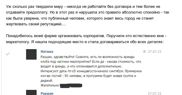 Что бывает, когда не заключаешь договор с ведущим мероприятия | Пикабу
