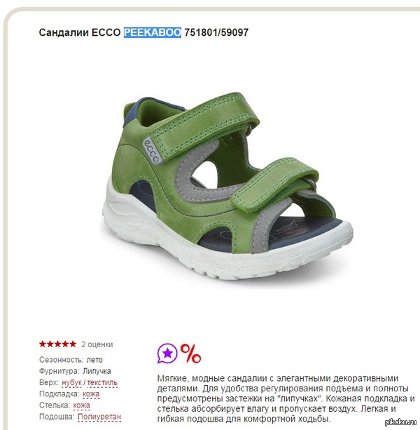 Сандалии для печенек