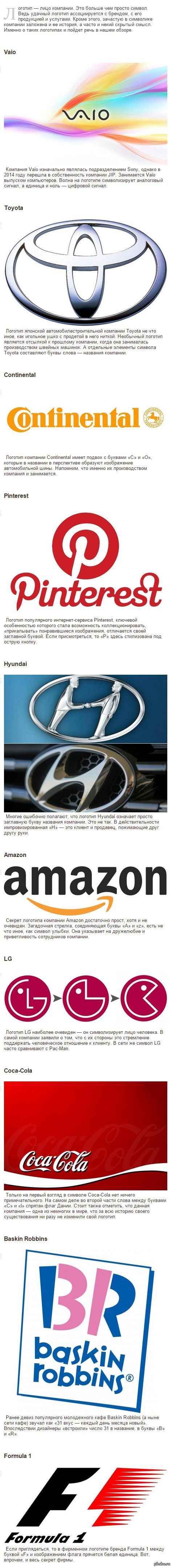 10 известнейших логотипов, в которых заложен скрытый смысл