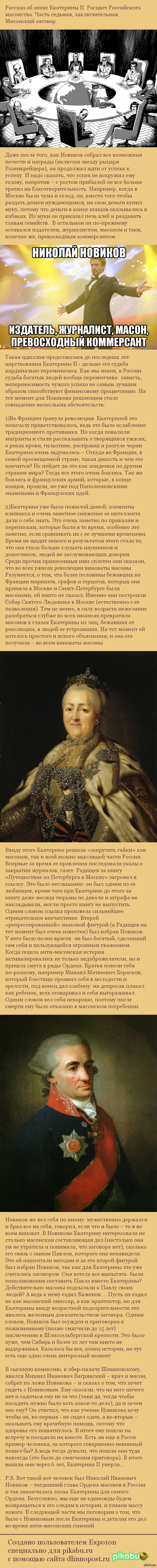 Екатерина II: истории из жизни, советы, новости, юмор и картинки — Все  посты, страница 30 | Пикабу