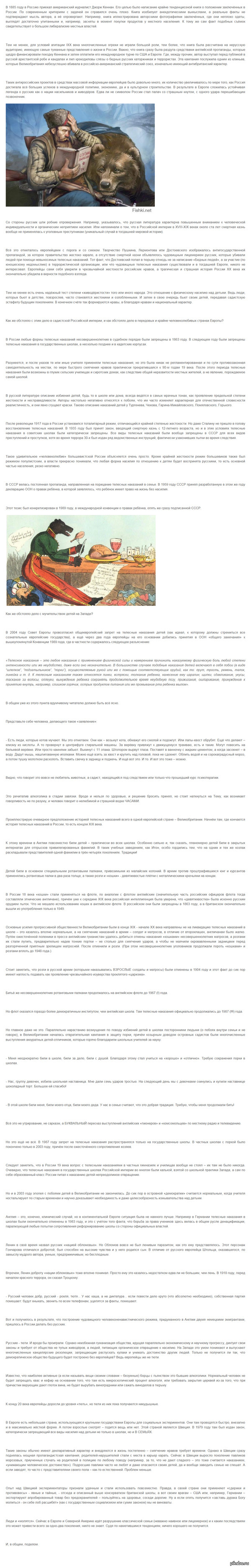 Телесные наказания в "отсталой" России и "прогрессивной" Англии