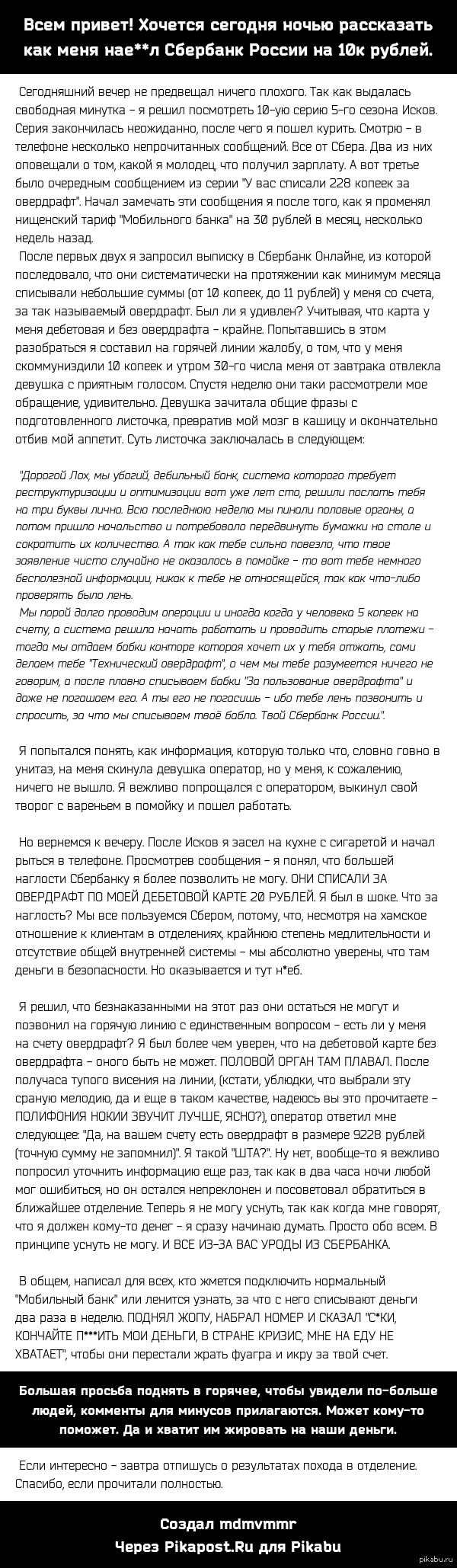 Как меня Сбербанк России нае**л. | Пикабу