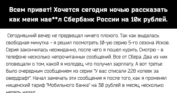 Как меня Сбербанк России нае**л. | Пикабу