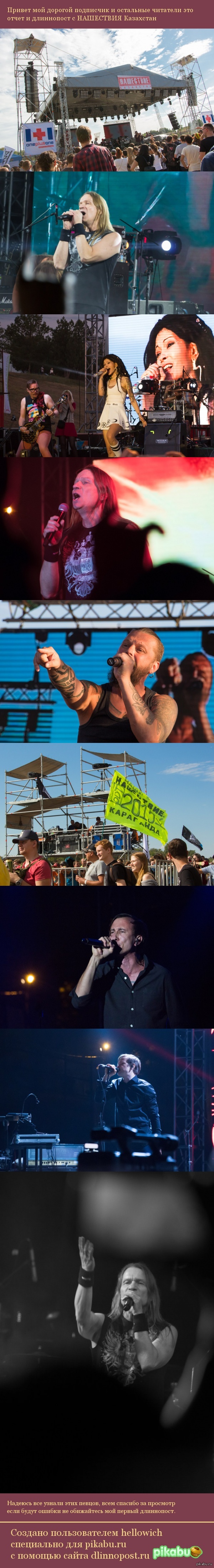 НАШЕСТВИЕ Казахстан