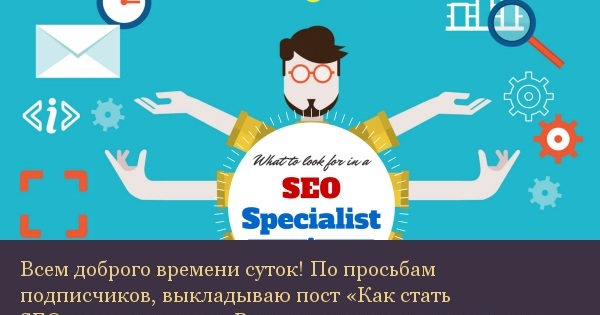 Сео специалист это. Лозунги SEO оптимизатора. Seoшник. SEO специалист арт. SEO специалист кто это.