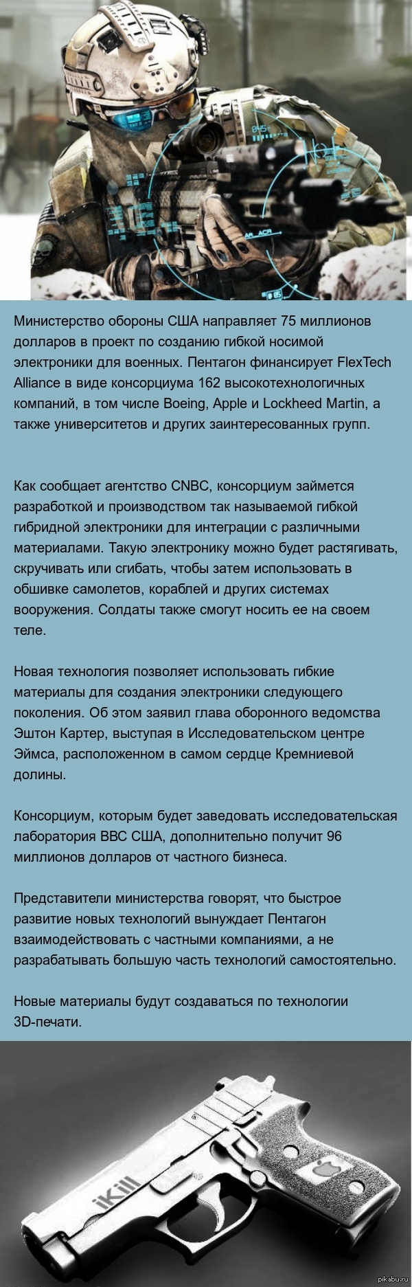 �������� ������������ � Apple, Boeing � Lockheed Martin ��� �������� ��������� ������� �����������