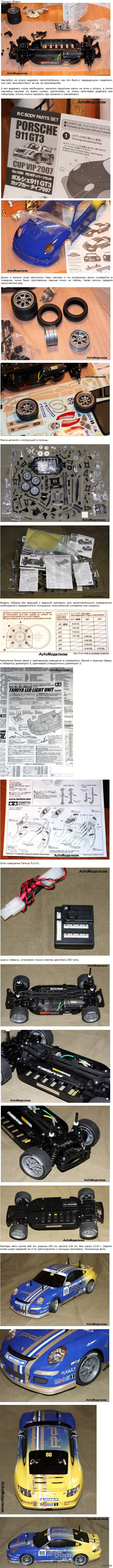 Автомодель радиоуправляемая Tamiya Porsche 911 GT3