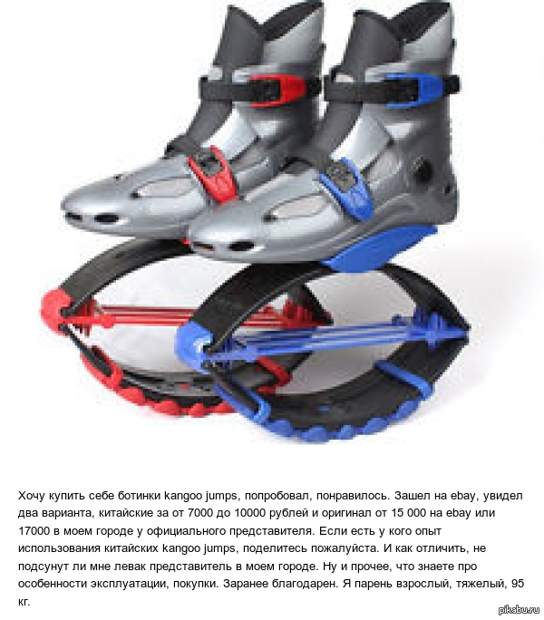      kangoo jamps 