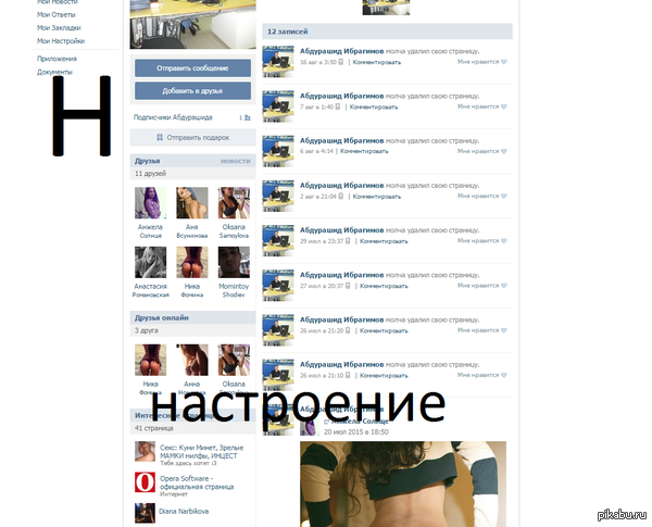 Н - Настроение