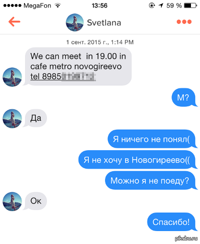 Можно я не поеду?