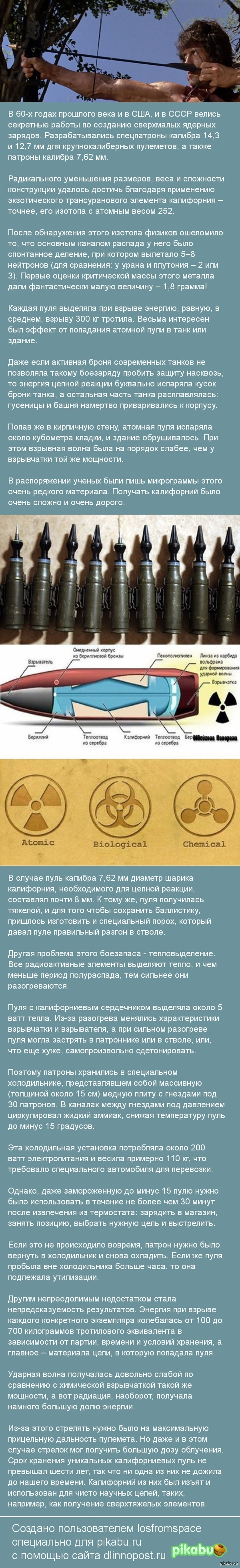 История создания сверхмалых ядерных зарядов.