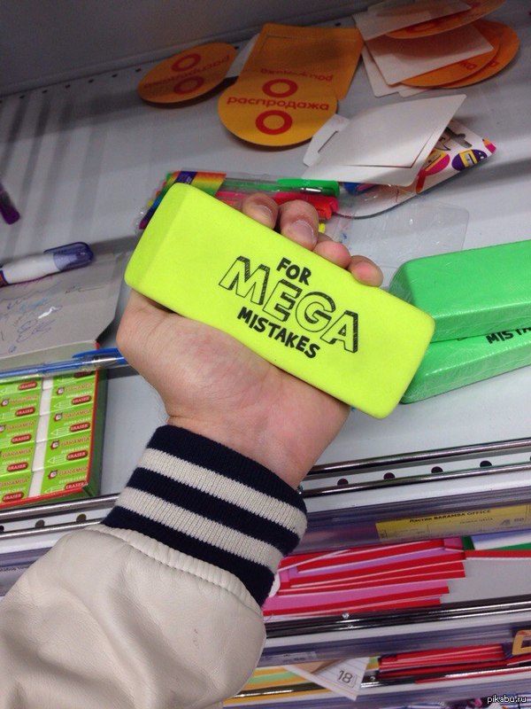 Eraser for MEGA mistakes - My, Eraser, School, Life is pain