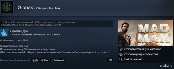 Comment on STEAM about the game MAD MAX - Crazy Max, Computer games, Steam
