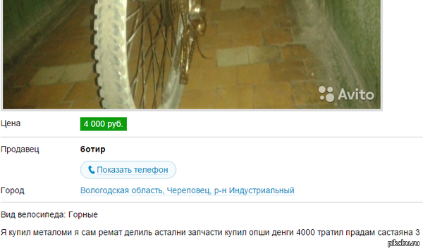  https://www.avito.ru/cherepovets/velosipedy/velosapedy_635571547