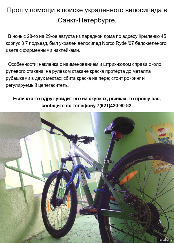 Можно ли вернуть велосипед в магазин. Объявление о продаже велосипеда. Объявление о продаже велосипеда образец. Объявление о пропаже велосипеда. Объявление по краже велосипеда.