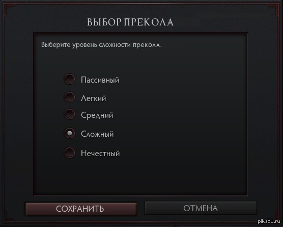 Уровень сложности п. Уровни сложности в играх. Выбор уровня сложности. Выбор сложности в играх. Средний уровень сложности.