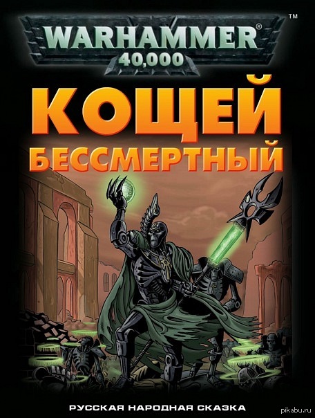 Из цикла "Ересь Гороха".