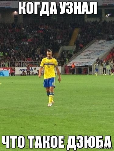 Сборная России разгромила сборную Лихтенштейна со счётом 0:7. Покер на счету Дзюбы.