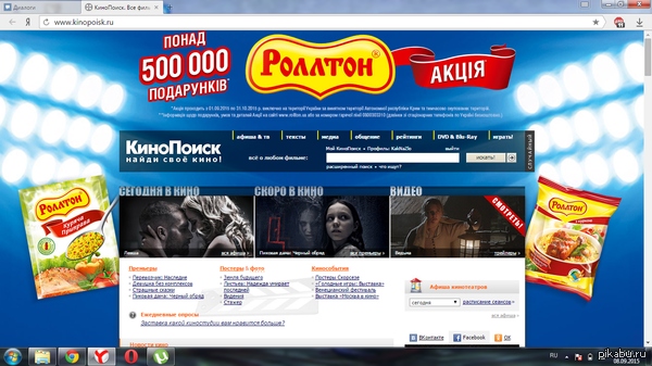 Кинопоиск рекламирует "Ролтон"..до чего докатился((