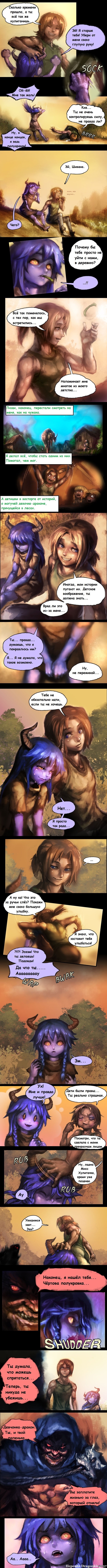 Шивана. История девочки-дракона. 4 часть.