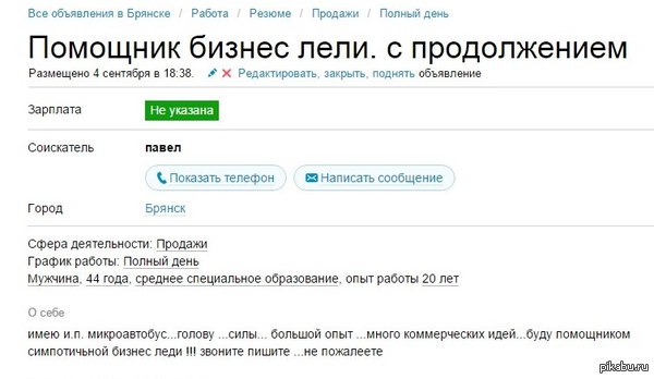 Неплохое резюме для интересной работенки | Пикабу