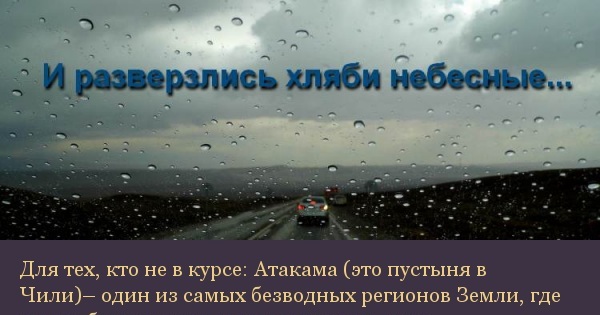 Разверзлись. Разверзлись хляби небесные Библия. Разверзлись хляби небесные фразеологизм. Разверзлись небесные хляби стихотворение. В стихе разверзлись хляби небесные.