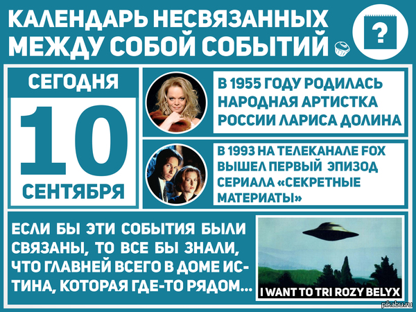 Календарь несвязанных событий