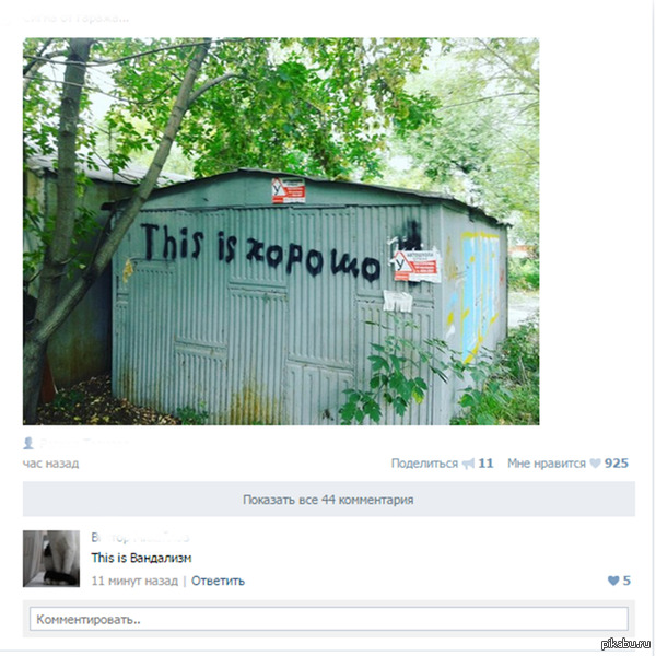 Порадовал коммент