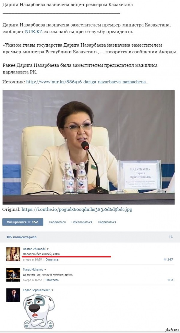 Дарига Назарбаева | Пикабу
