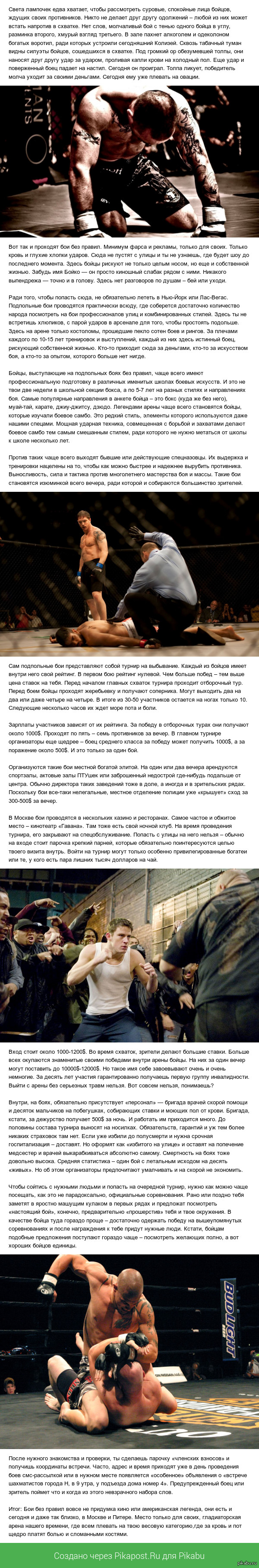 Подпольные бои.