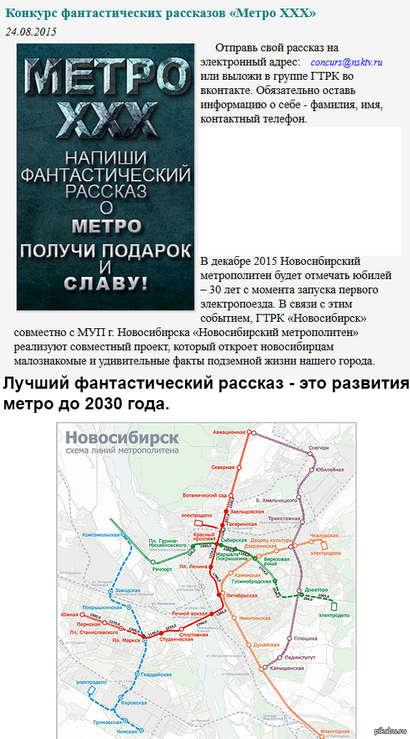 Метро новосибирск схема развития новосибирска до 2030