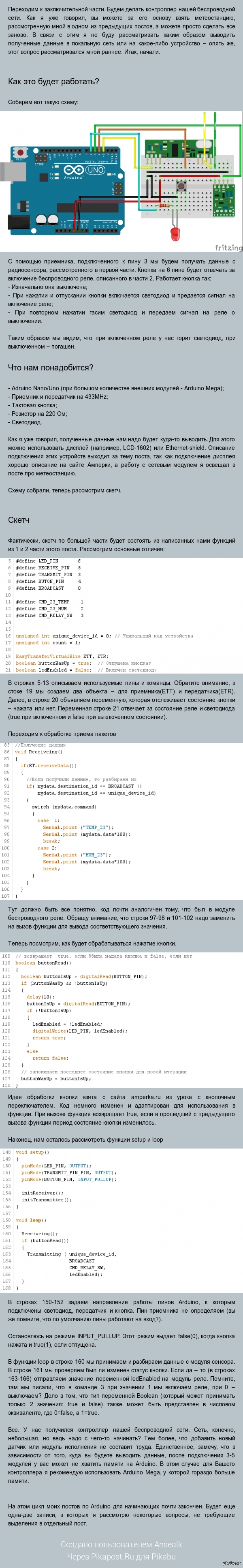 Arduino. Передаем данные по воздуху (Часть 3)