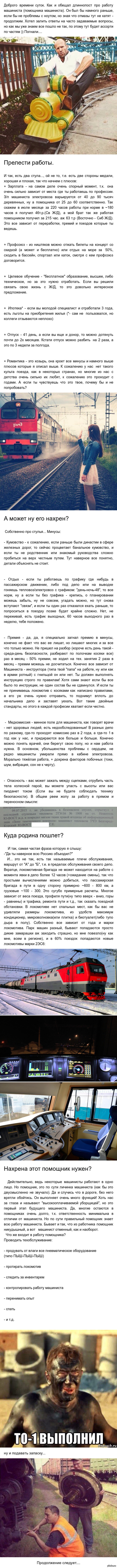 Поездатая работа | Пикабу