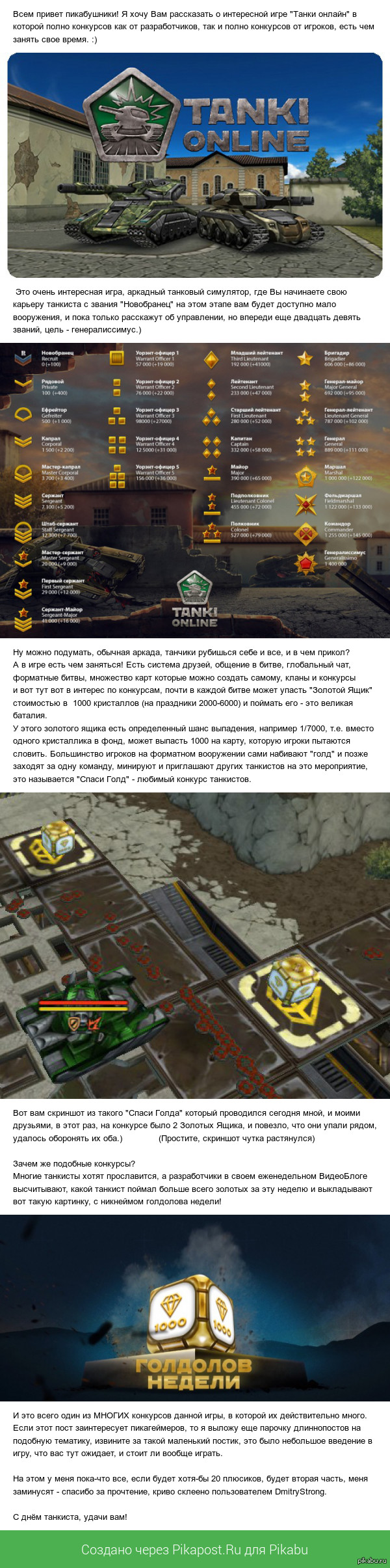 Немного о "Танках Онлайн"