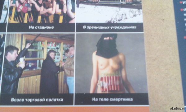 I saw today in one of the schools at the stand for civil defense - NSFW, , Unexpected