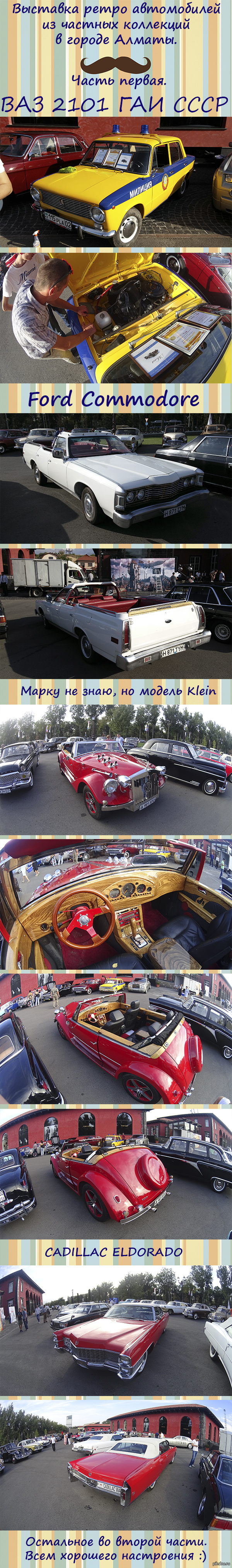 Выставка ретро автомобилей из частных коллекций в городе Алматы.  Часть первая.