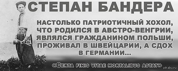 Кумир свидомых. Борец за независимость украинцев