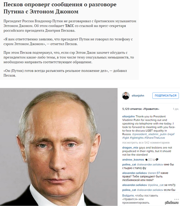 Как Элтон Джон про разговор с Путиным наврал.