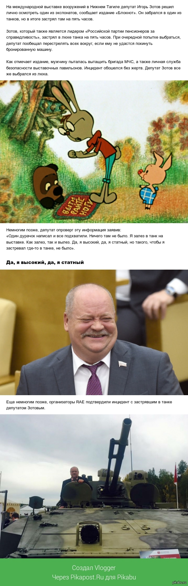 Депутат Госдумы застрял в танке на выставке