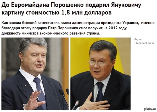   http://ren.tv/novosti/2015-09-15/do-evromaydana-poroshenko-podaril-yanukovichu-kartinu-stoimostyu-18-mln-dollarov