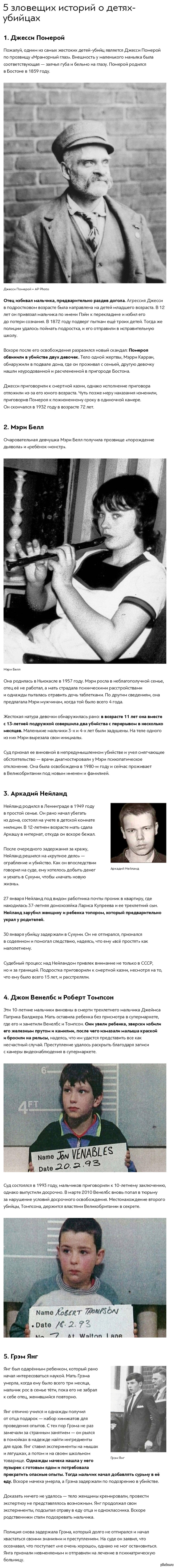 5         .  http://www.factroom.ru/life/killers-kids